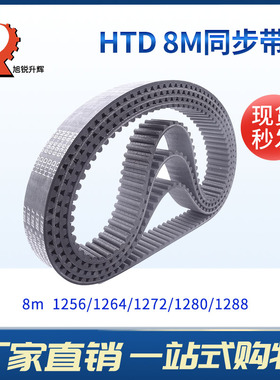 橡胶同步带现货 HTD8M 1256/1264/1272/1280/1288 现货 宽度随意