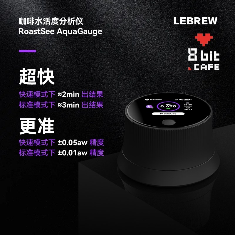 LeBrew咖啡豆水活性分析仪 检测生豆储存运输水份 测咖啡豆水活度