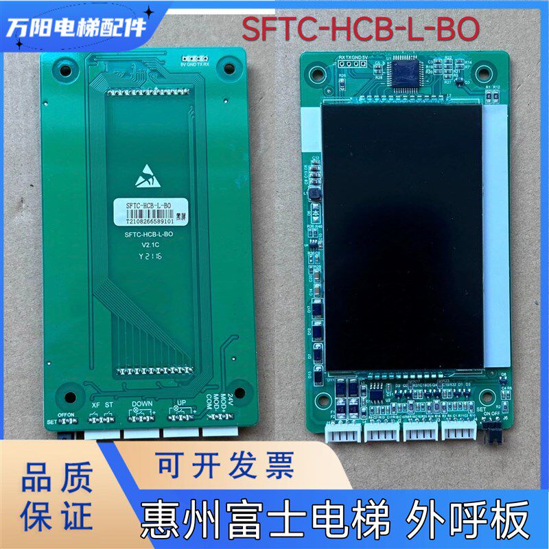 惠州富士电梯 外呼板 显示板 P6-HCB-L-BO  SFTC-HCB-L-BO