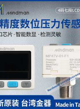MP43V-030-F1 45V-010-F2 数显压力表MP47P-02台湾金器压力传感器