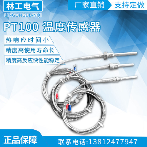 皇冠WZP-291热电偶温度传感器 热电阻分度号Pt100耐高温线屏蔽线