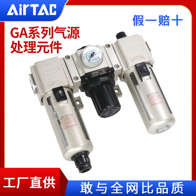 AirTac亚德客气源处理件二联件GAC20008S/GAC30010AS/油水分离器