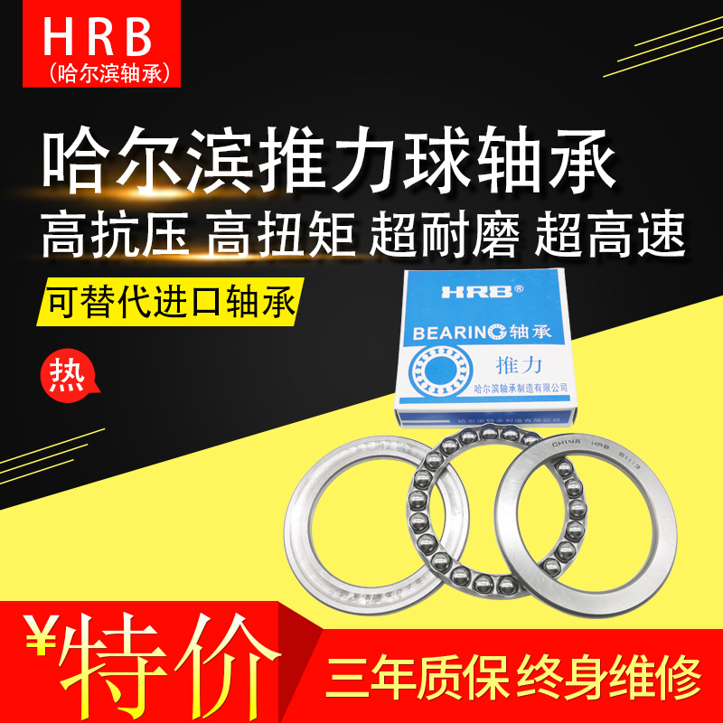 哈尔滨平面推力轴承51238 51240 51244 51248 51252 51256 51260M