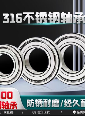 316L材质不锈钢深沟球轴承S6000 6001 6002 6300 6800 6900 6804