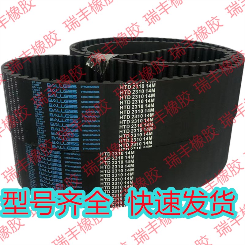 优质圆弧齿同步带HTD14M2520 2562 2590 2604 2660 2688 2730
