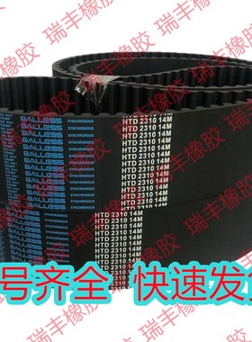 优质圆弧齿同步带HTD14M2520 2562 2590 2604 2660 2688 2730
