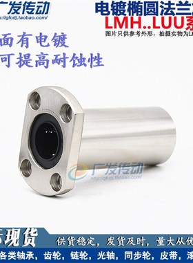 电镀 双切边椭圆法兰直线轴承 加长型 LMH10LUU 尺寸:10*19*55