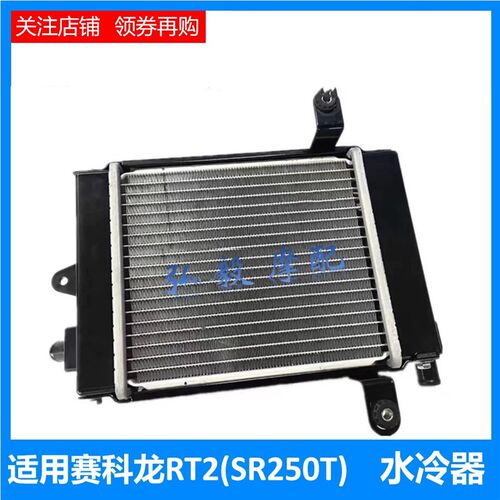 适用赛科龙RT2原厂水冷器 风扇 散热器宗申SR250T原装水箱 风扇