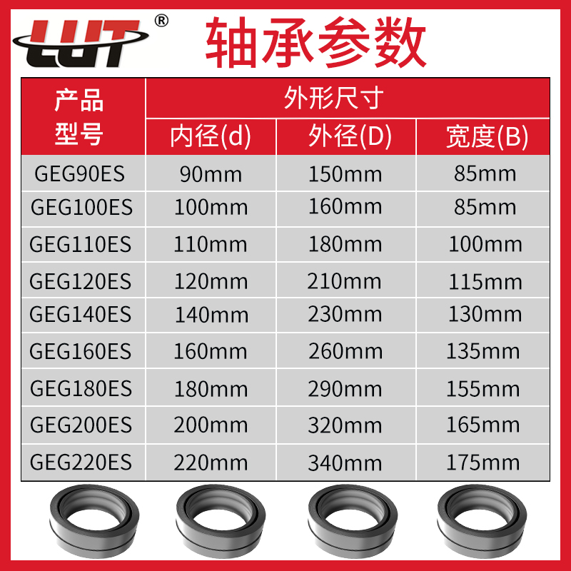 关节轴承GEG90 100 110 120 140 160 180 200 220 ES