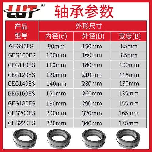 关节轴承GEG90 100 110 120 140 160 180 200 220 ES