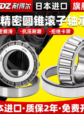 日本进口XUDZ轴承HR30202 30203 30204 30205 30206J圆锥滚子轴承