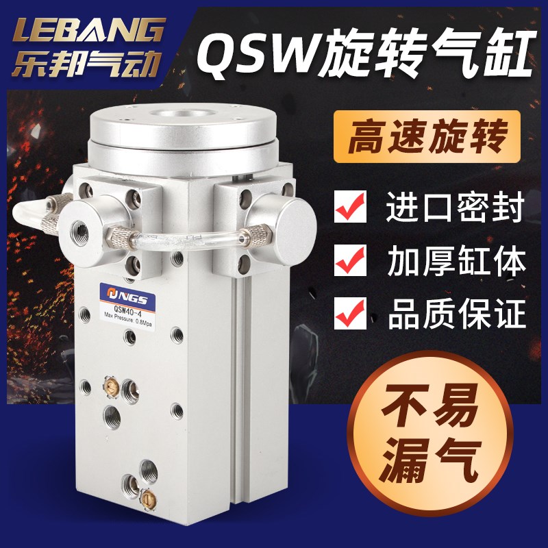 360度无限旋转台气缸分度盘4头小型摆动机械手带锁QSW50/40-90