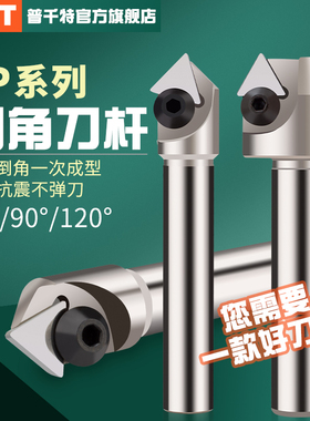 PQT数控倒角刀杆60度90度120度舍弃式 TP45 TP30 C20-25-32-40-50