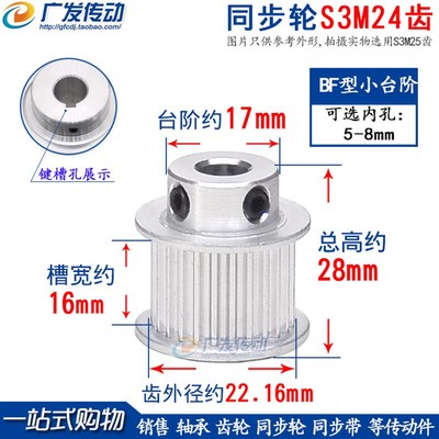 同步轮S3M24齿/T 槽宽16 BF型 K型 STS S3M带台阶/凸台同步皮带轮