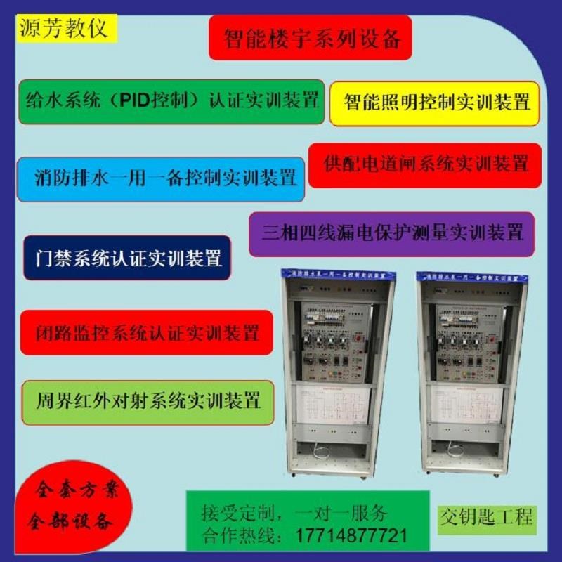 智能楼宇-闭路监控系统认证实训设备物业实训设备监控培训考证