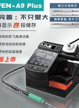爱风AIFEN-A9 Plus 焊台烙铁(手柄C115 C210 C245)