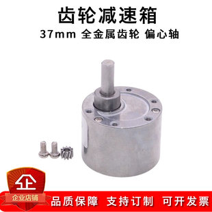 37mm齿轮减速箱 电机变速器 偏心轴 适合520/545/550/555等小马达
