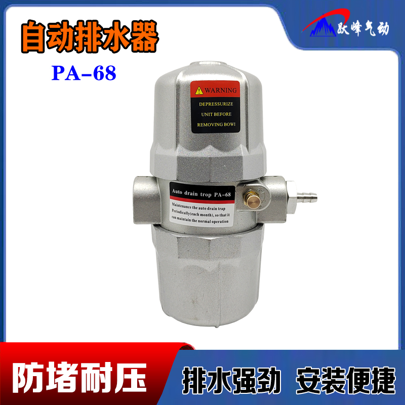 自动排水器PA-68/PB-68储气罐螺杆空压机气泵防堵排水阀AD402-04