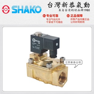 25二通铜水阀6分1寸 08防水锤电磁阀DN20 SHAKO台湾新恭PU225W