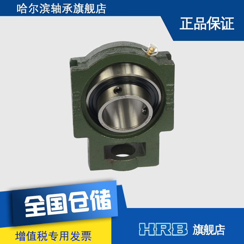 HRB UCT210 哈轴外球面 哈尔滨轴承 带座 滑块坐 T90510 品牌直销