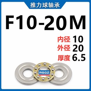 7毫米不锈钢 6.5 小微型平面压力推力球轴承F10 20M内10外20厚5.5