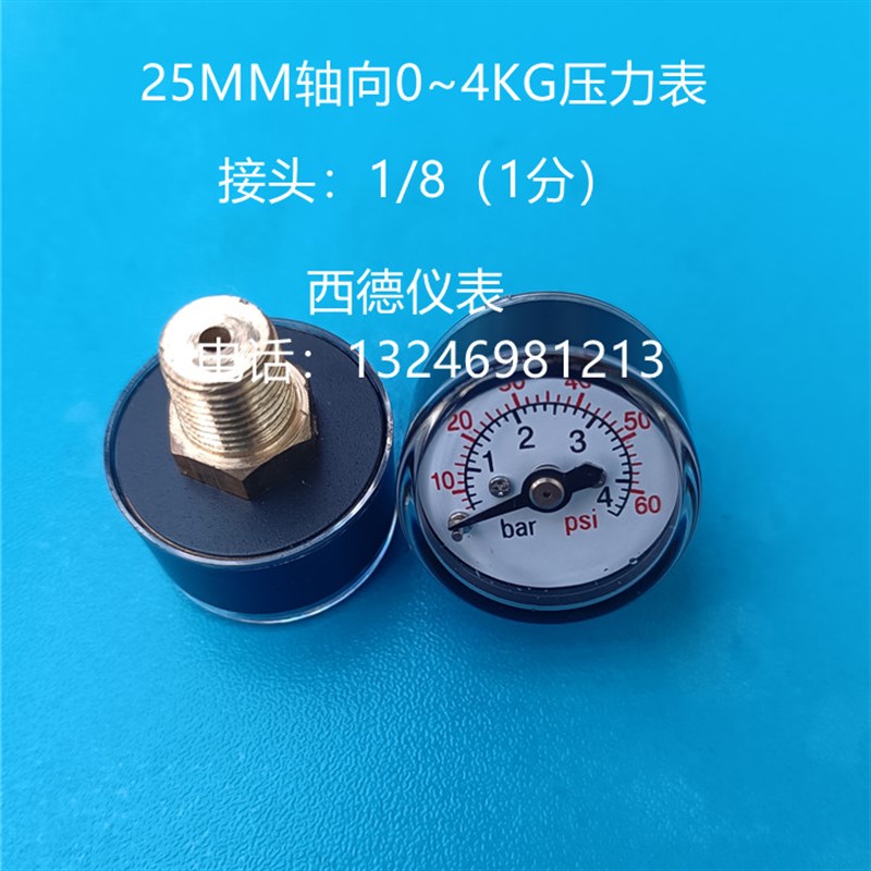 25MM轴向0~4KG/60PSI微小型压力表 迷你气压表 水压表