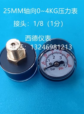 25MM轴向0~4KG/60PSI微小型压力表 迷你气压表 水压表