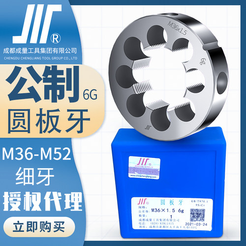 成量细牙公制圆板牙川牌正牙螺纹套丝右旋圆形丝扣加工M36-M52