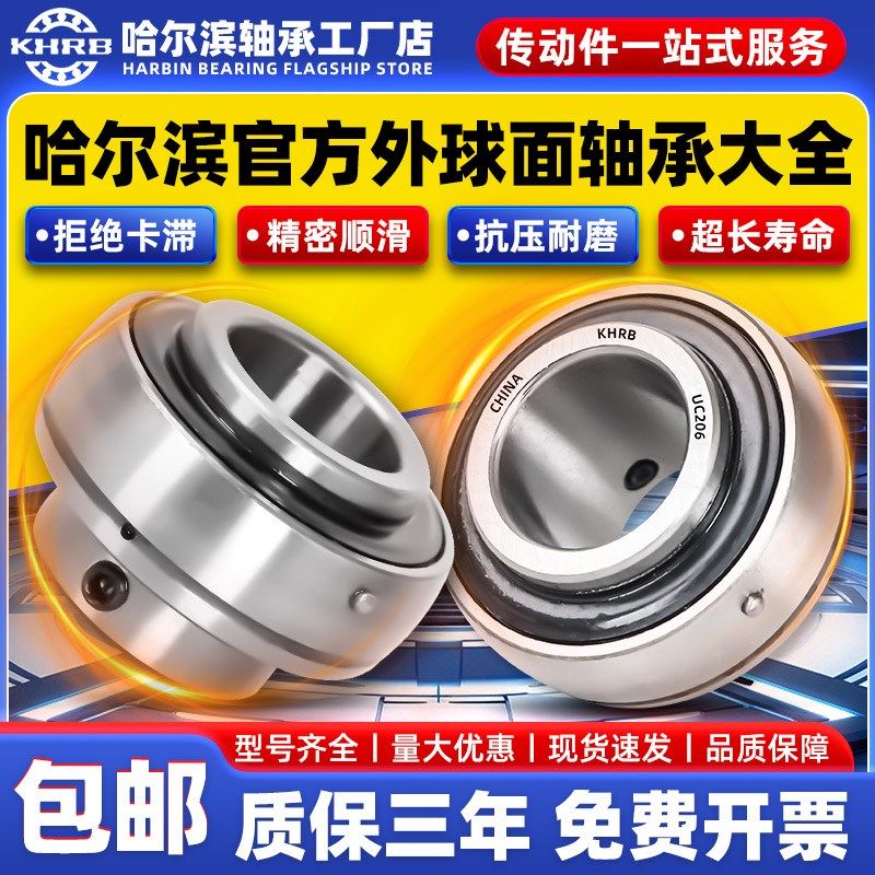 KHRB外球面轴承UC212带座213固定座214 215免维护216 217 218 219