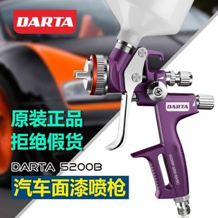 原装 5200B紫罗兰油水两用喷枪汽车喷漆枪钣金高雾化面漆枪 达尔塔