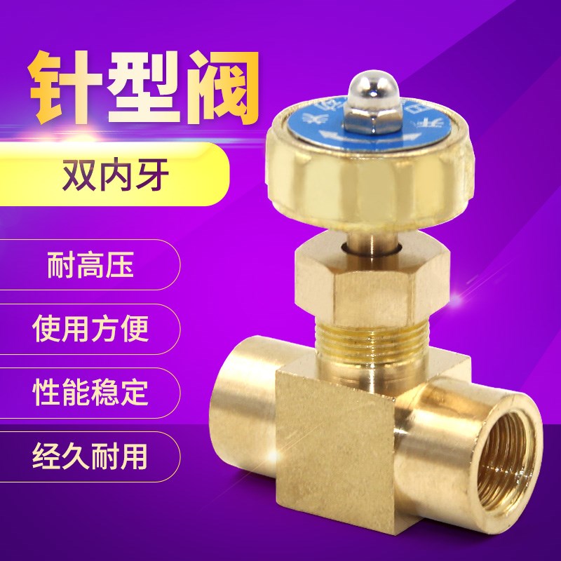 黄铜全铜平行双内牙针型阀1/4(1分 2分DN8)火焰切割调节开关