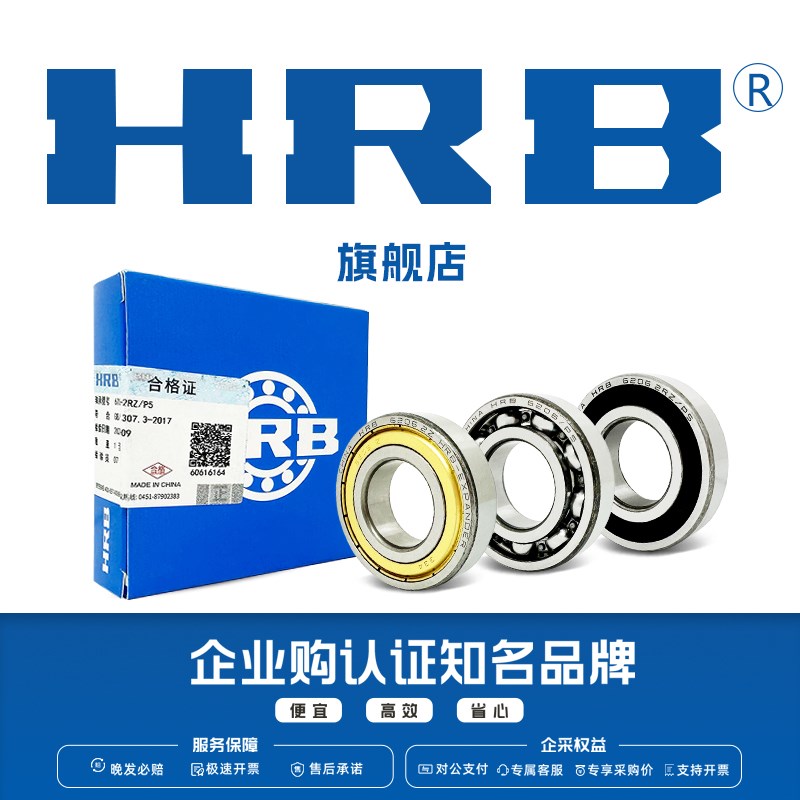 HRB旗舰店 电绝缘轴承风力发电机 6324/C3 VL0241 VL2071 VA3091