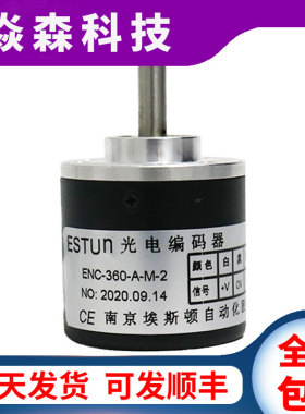 南京埃斯顿ENC-100-A-T M-2 500 360折弯机光电旋转编码器ESTUN
