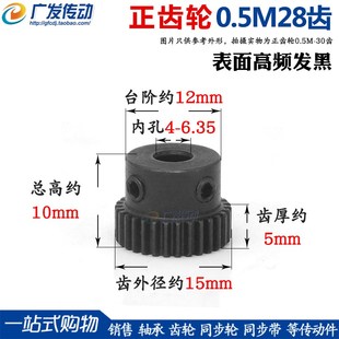 直齿带台阶凸台45钢 0.5M传动齿轮 正 配齿条用齿轮 0.5模28齿