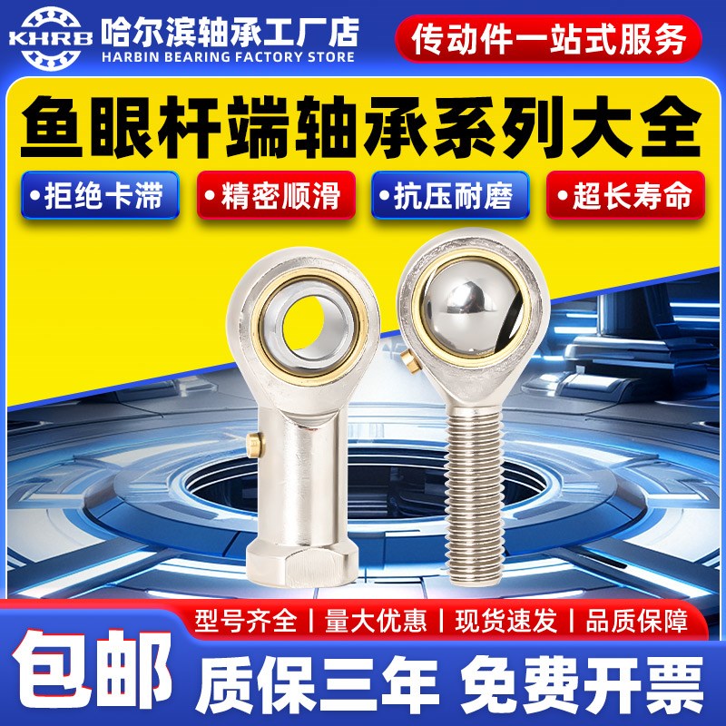 哈尔滨鱼眼杆端关节接头内牙轴承 SI SIL18 20 22 25 28 30T/K