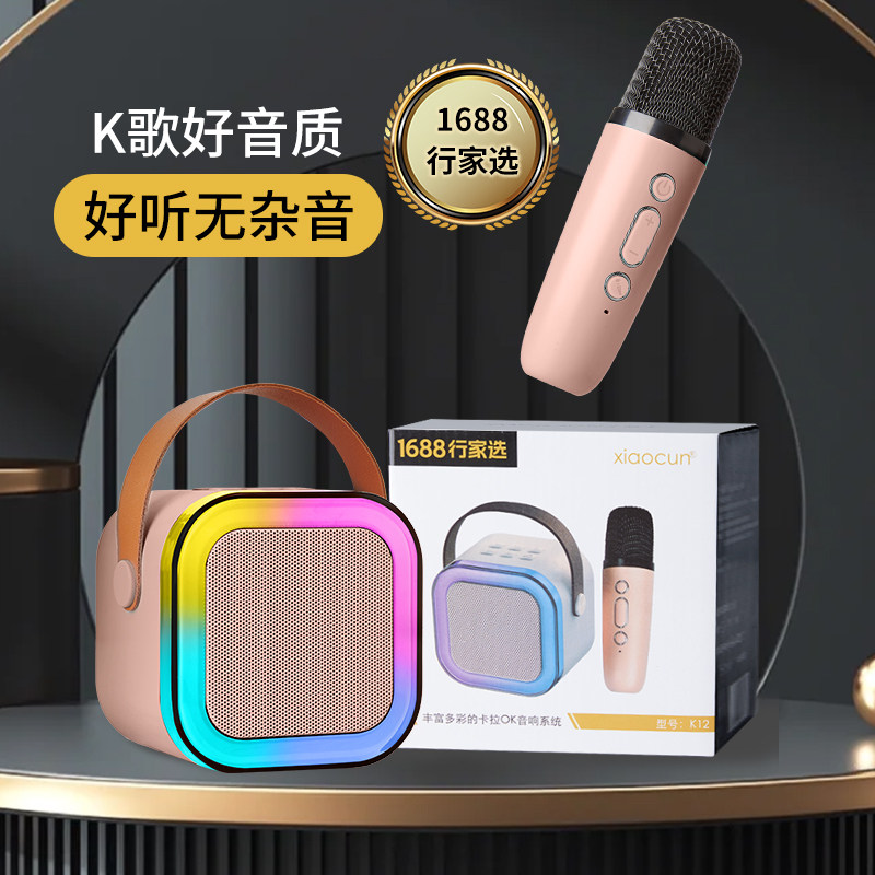 k歌神器蓝牙音响音箱无线户外智能迷你小音响家庭KTV新款1688联名