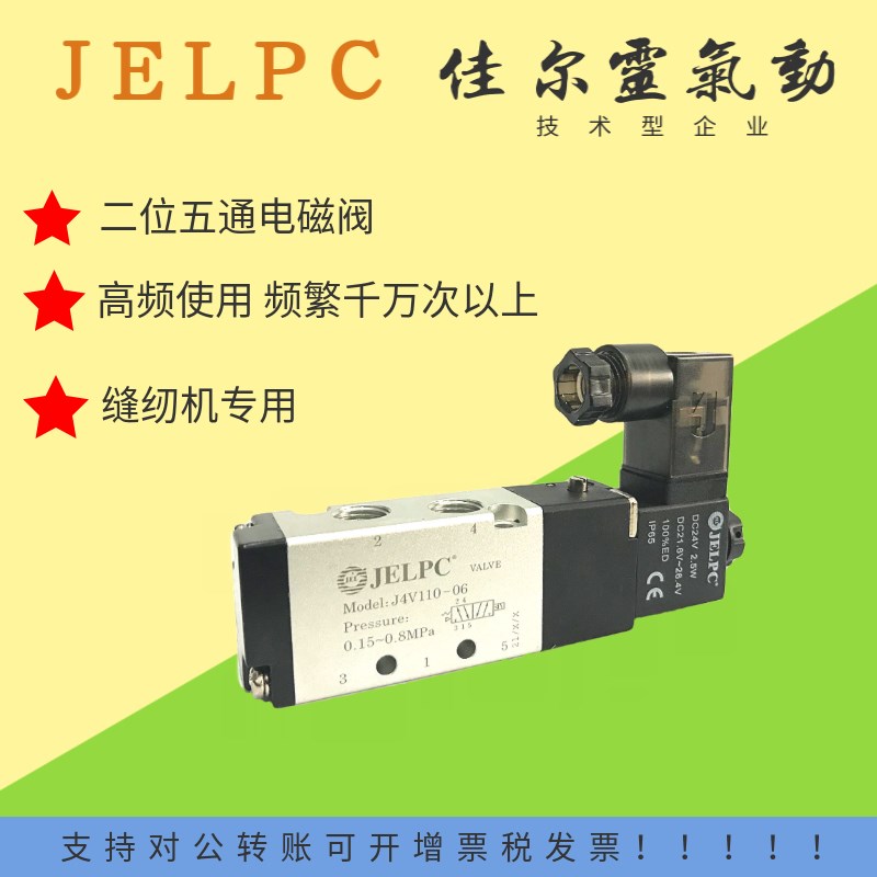JECPL佳尔灵电磁阀二位五通换向电磁阀4V110-06 3V110-06