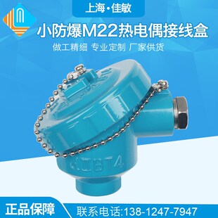 上海佳敏 精巧型小壳体防爆M22热电偶接线盒热电阻壳体温度传感器