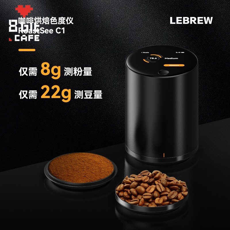 LeBrew咖啡豆烘焙色值色度仪器Roastsee烘焙师智能分析曲线设备C1
