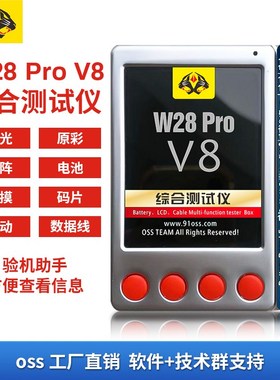 OssW28pro小板 外挂排线电池小板速通V8 oss检测仪