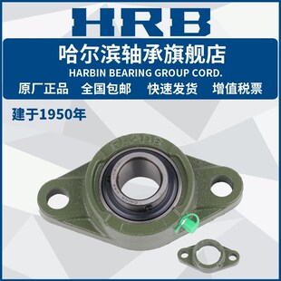 204 带座外球面 UCFL 207 206 205 203 202 201 哈尔滨轴承 HRB