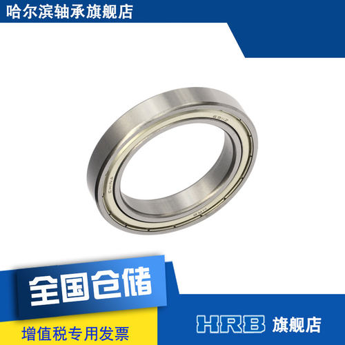 HRB 61912-2Z 6912 ZZ 哈尔滨轴承深沟球 内径60mm 外85mm 厚13mm