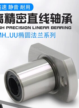 直线加长兰轴承LMH6 8 10 12 13 16 20 25 30 35 40  LUU