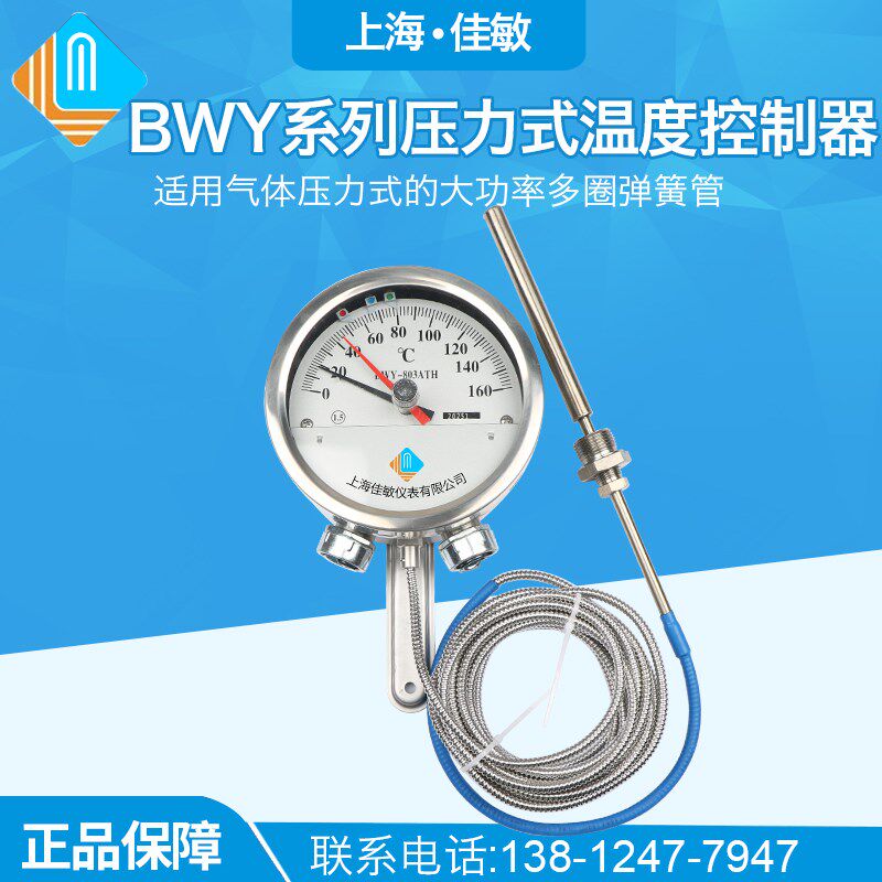 上海佳敏仪表厂BWY-803/804/806ATH变压器以1000VA以上温度控制器
