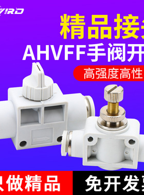 气动手阀开关快插接头AHVFF-6/8/1012气动调速阀ALSA-4/6/8/10/12
