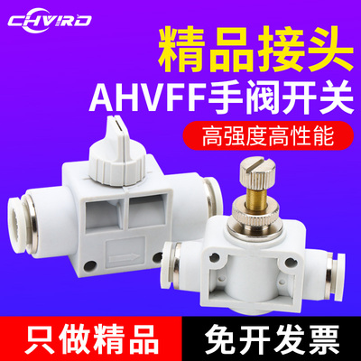气动手阀开关快插接头AHVFF-6/8/1012气动调速阀ALSA-4/6/8/10/12