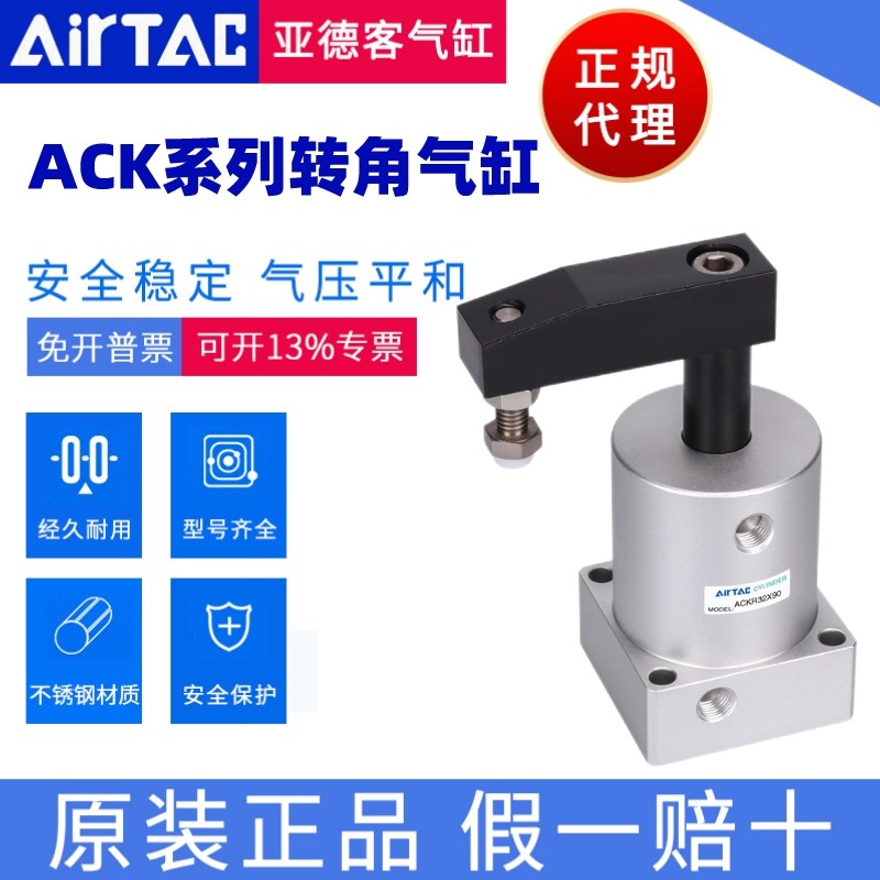 亚德客AIRTAC回转下压缸ACKDR/ACKDL25/32/40/50/63*90