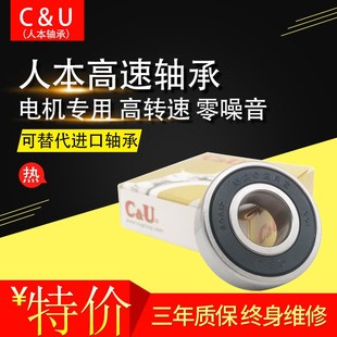 6203 6204 608Z 6201 6207RZ 6202 6206 人本轴承C&U6200 6205