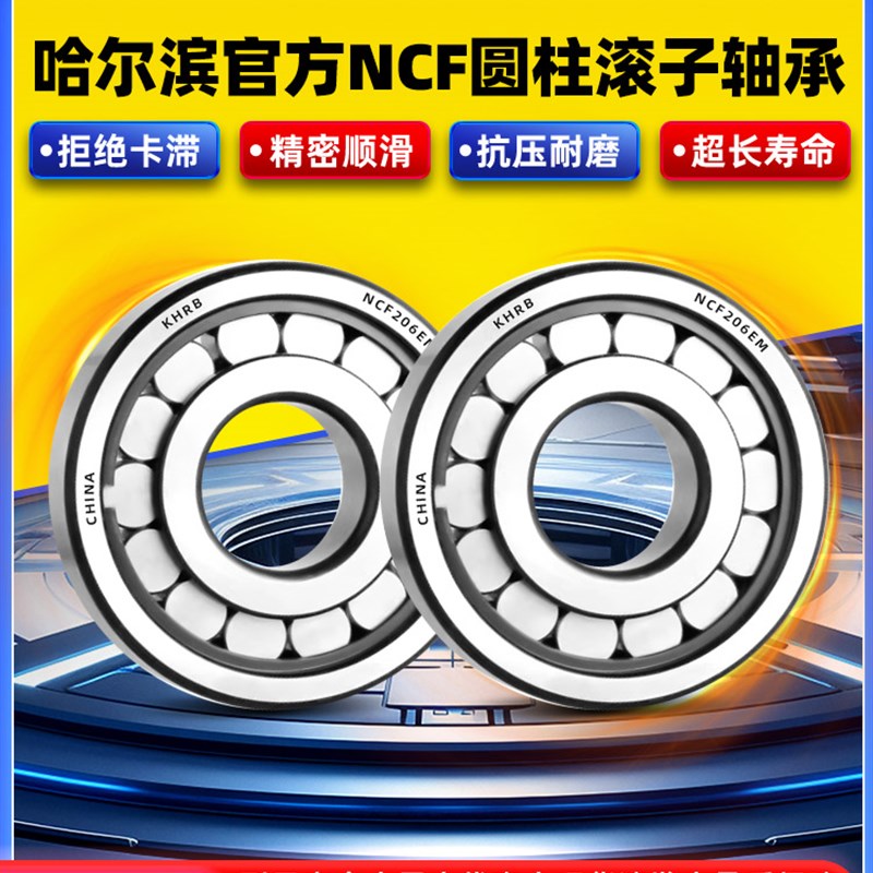 Khrb哈尔滨圆柱滚子轴承Ncf202 203 204 205 206 207 208 209 V