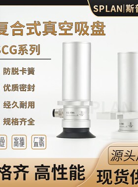 SCG-10MA-SF40/60-32/40/50UMS/BMS-N工业复合真空吸盘